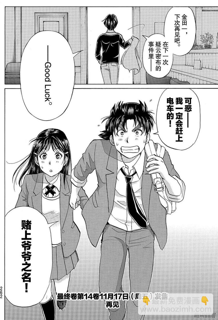 金田一二三绑架杀人事件最终话19
