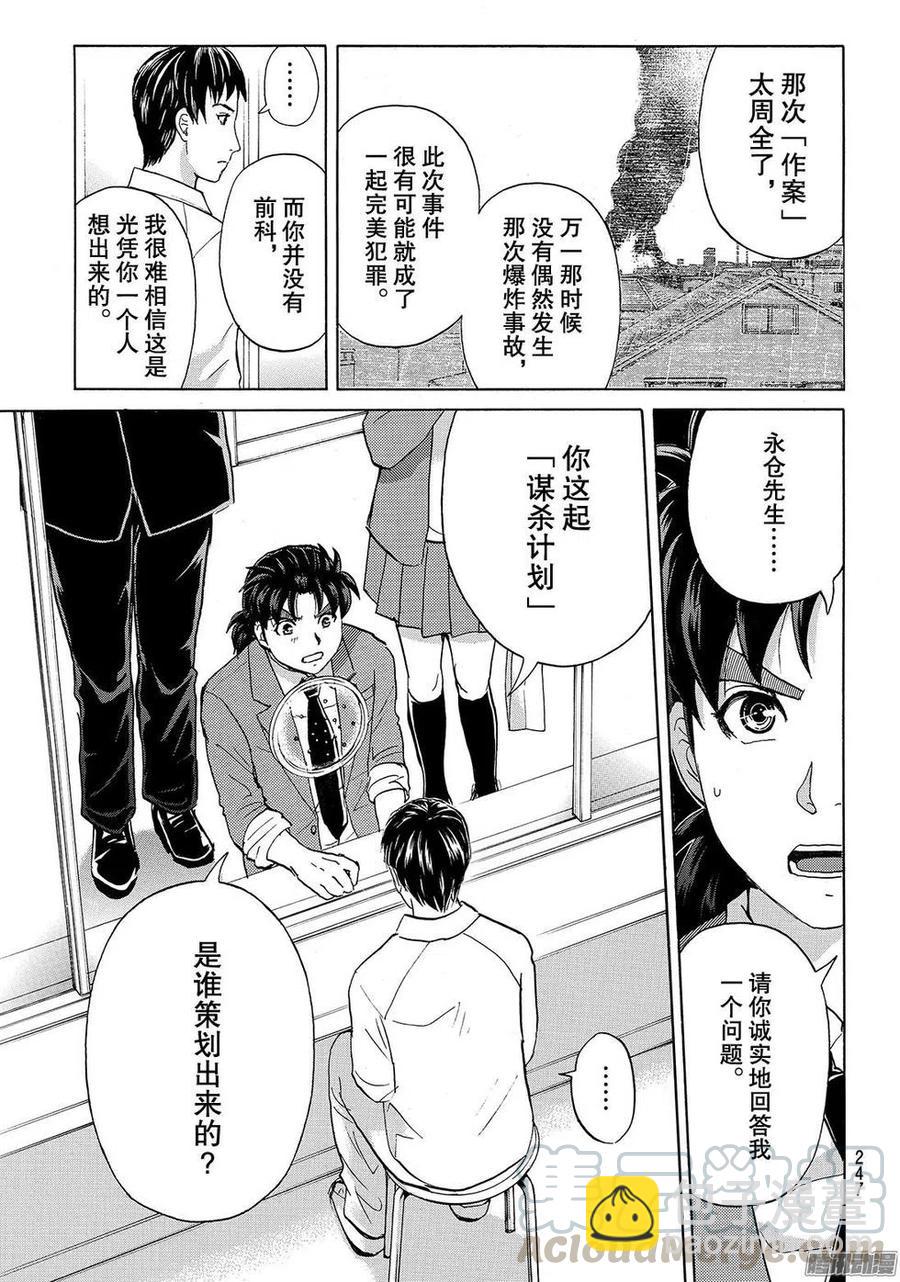 金田一二三绑架杀人事件最终话4