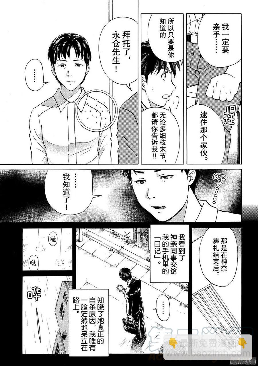 金田一二三绑架杀人事件最终话6