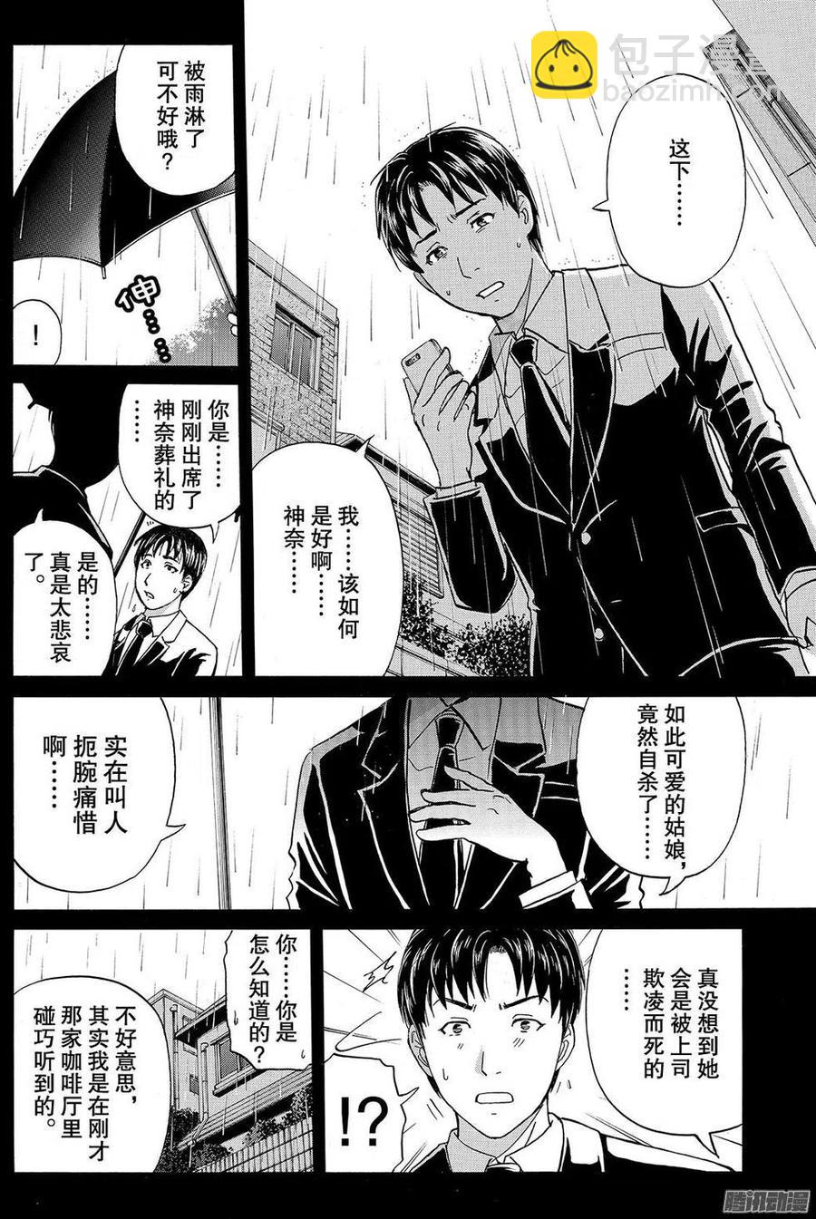 金田一二三绑架杀人事件最终话7