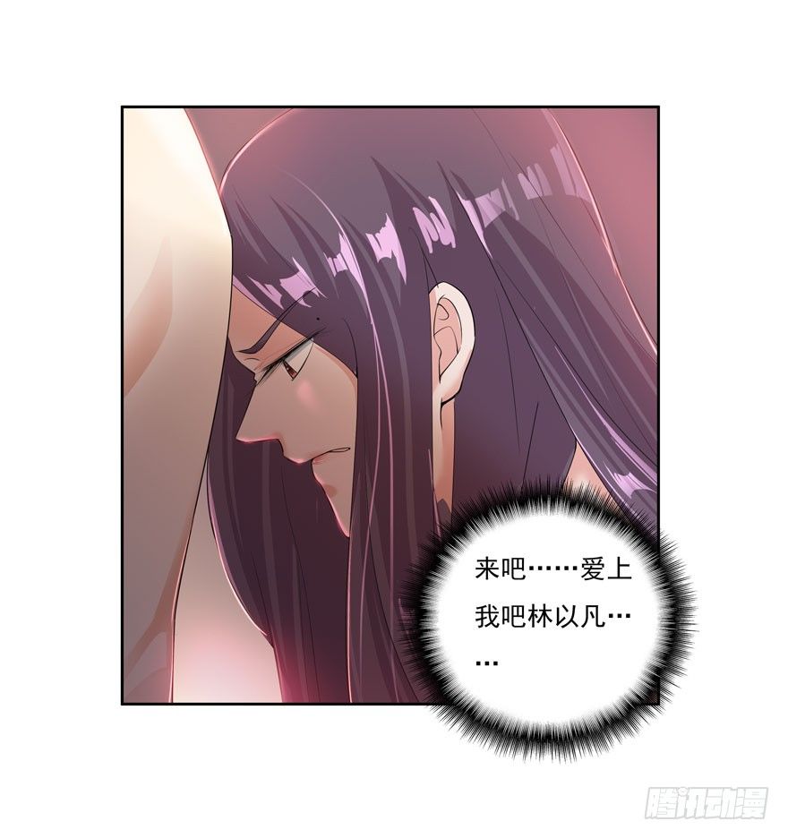 20.爱上我吧林以凡34