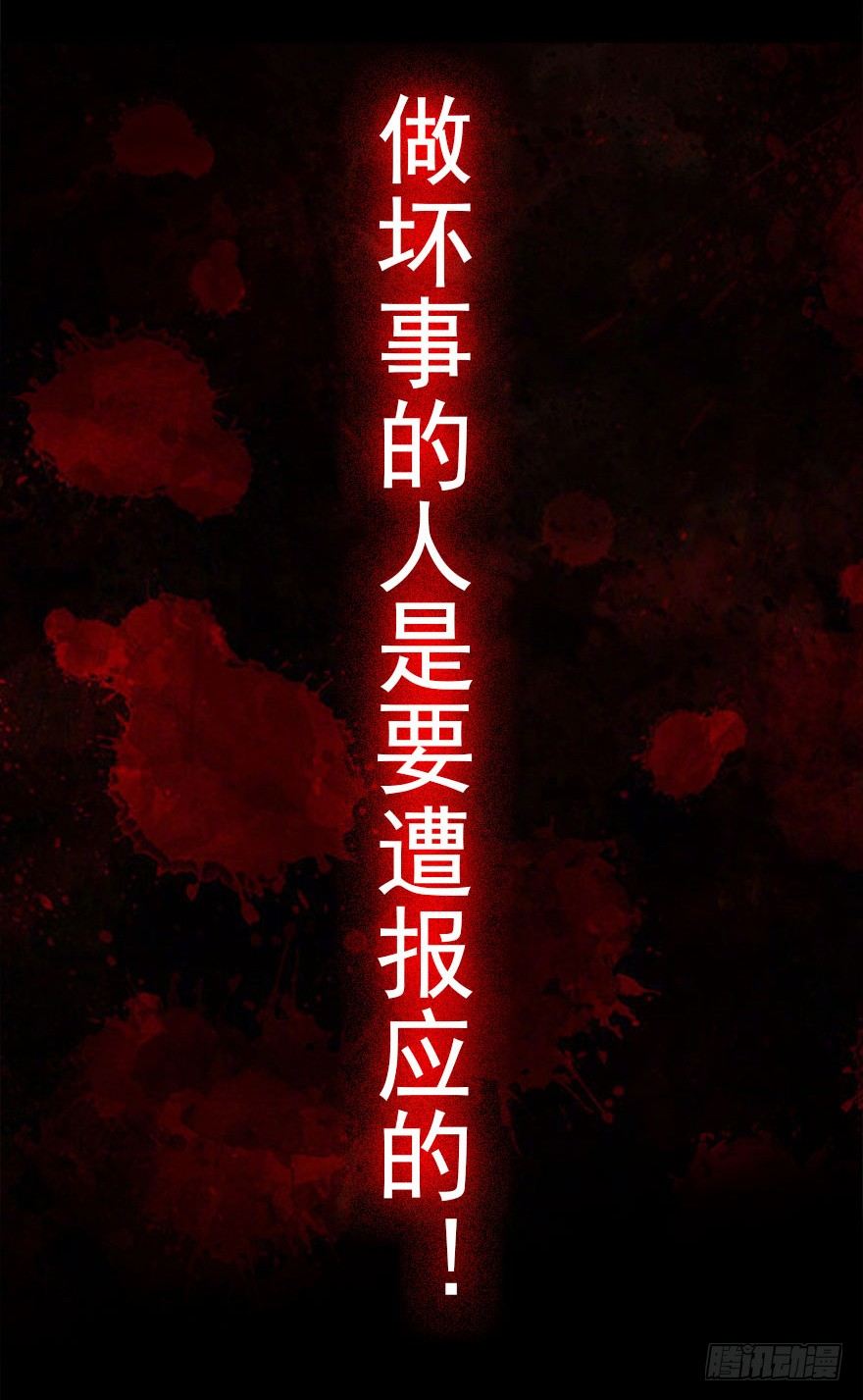 24.做坏事是要遭报应的4