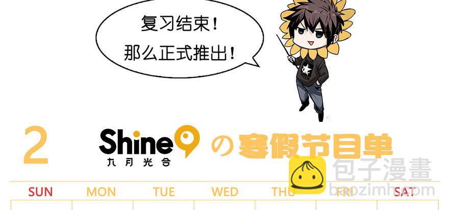 寒假节目单5