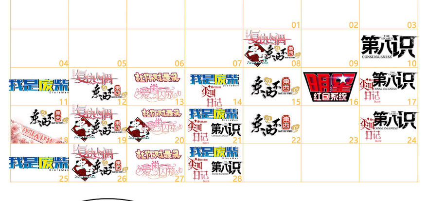 寒假节目单6