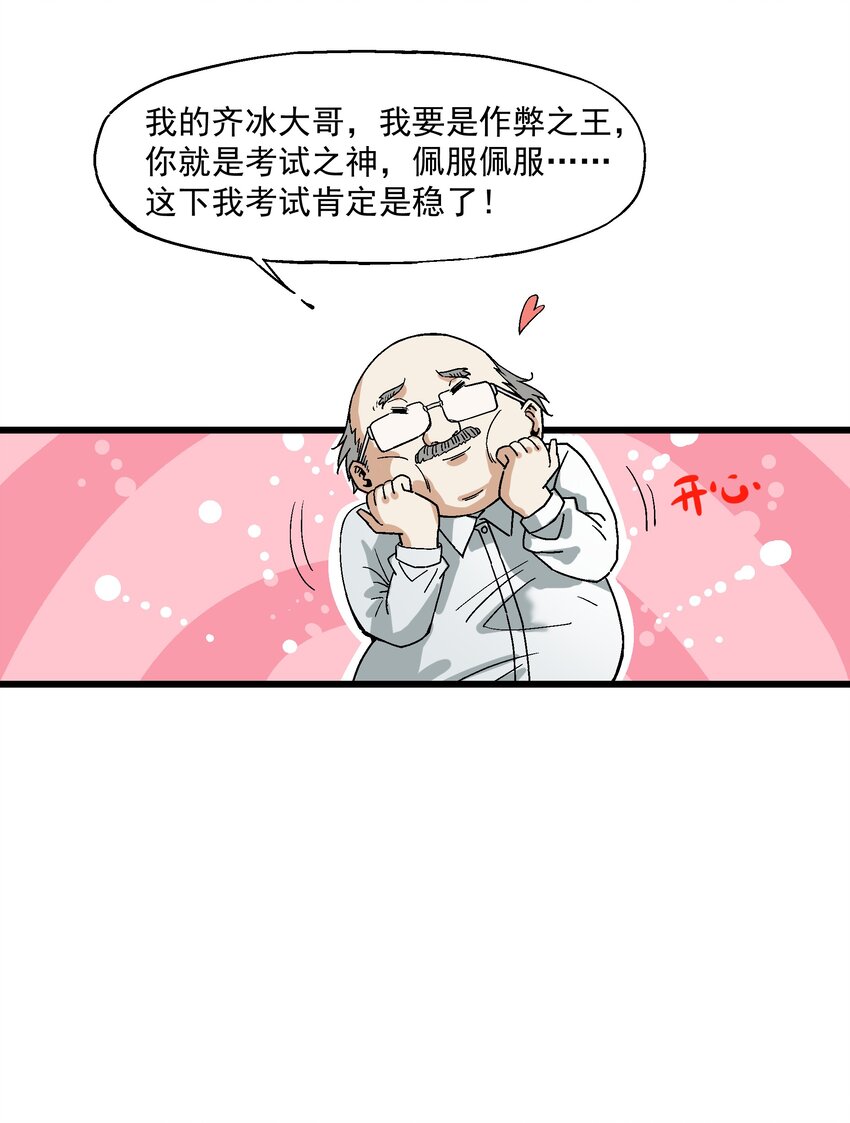 008 作弊之王12
