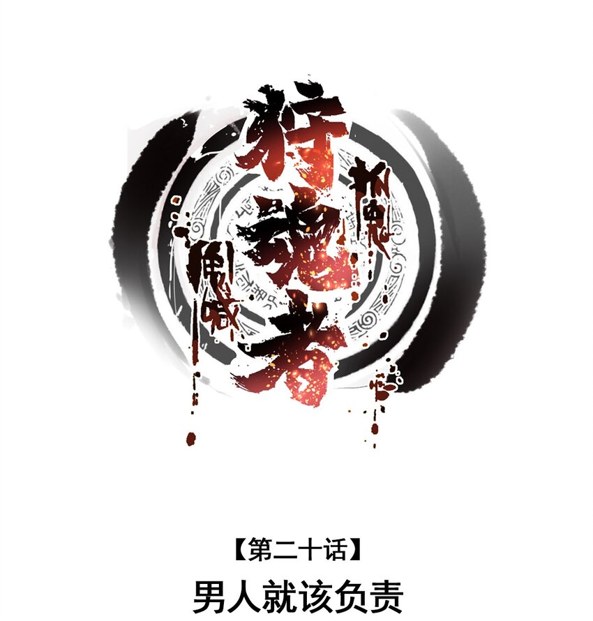 020 男人就该负责0