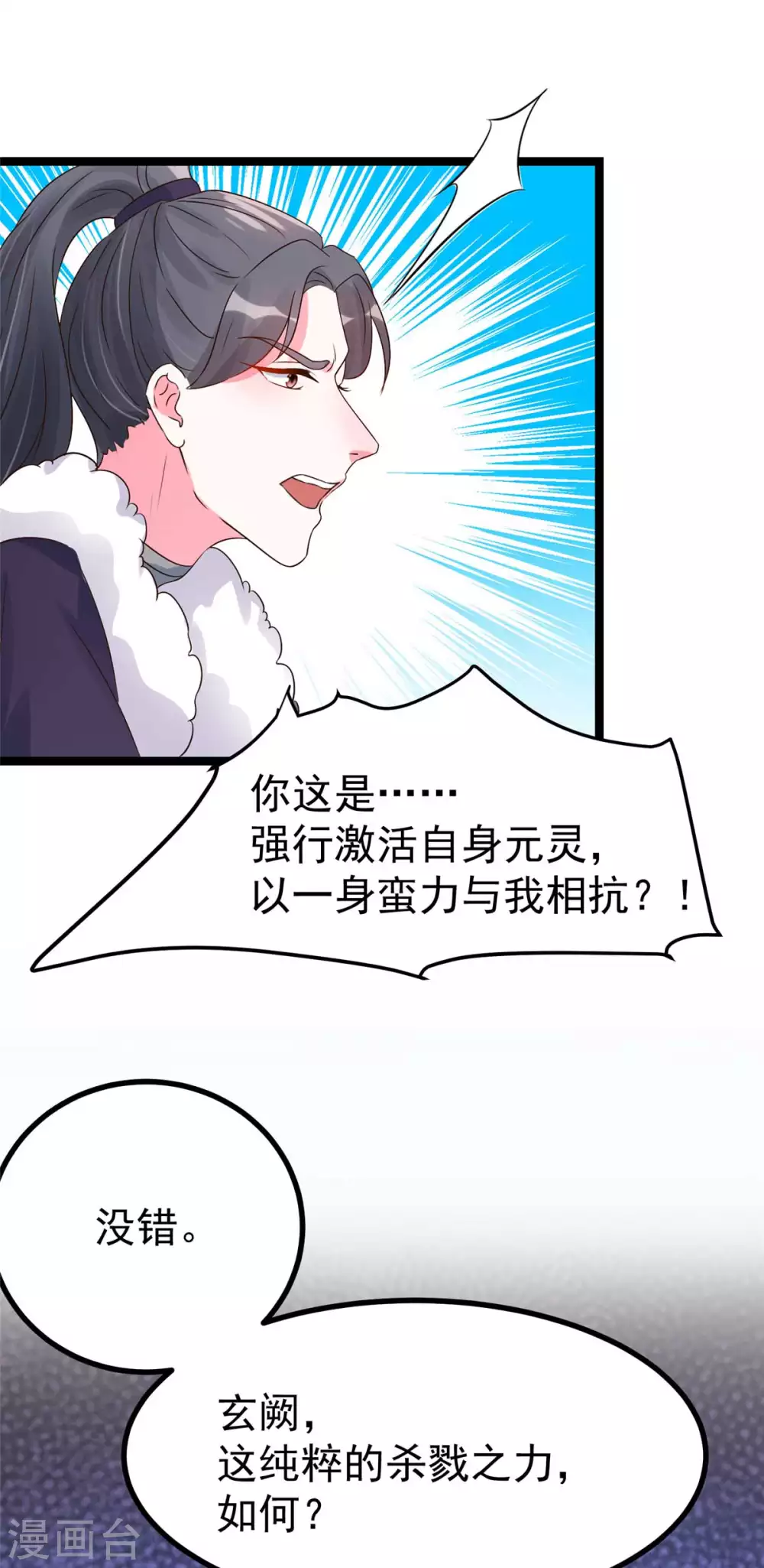 第17话 夫妻混合双打战玄阙19