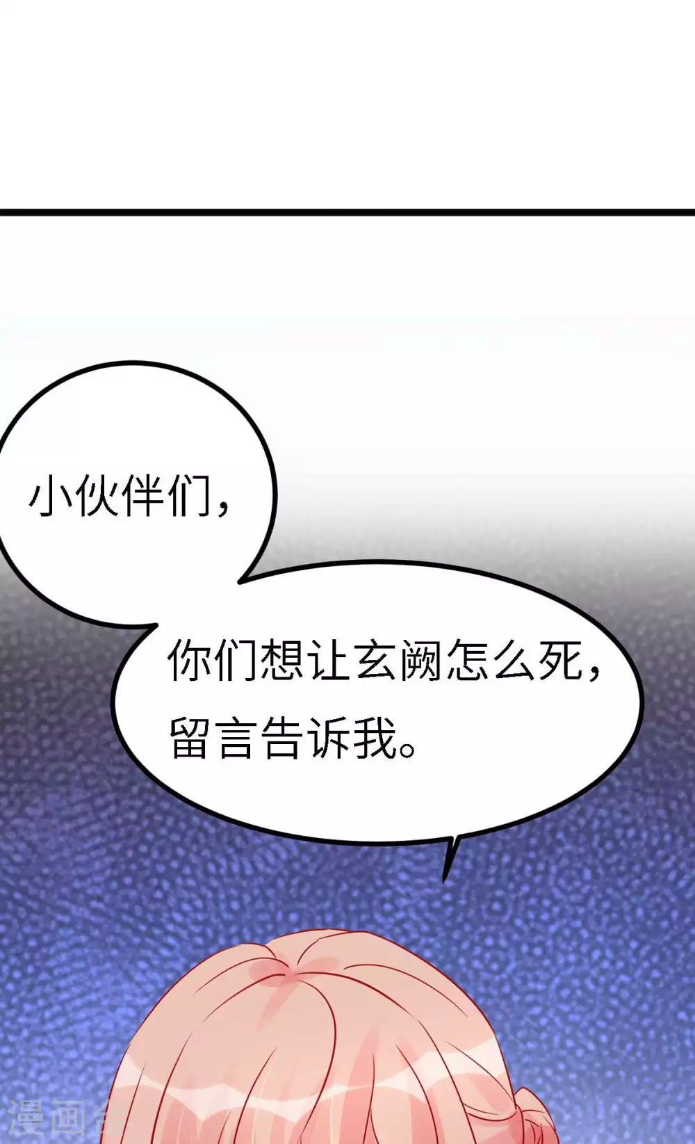 第17话 夫妻混合双打战玄阙25