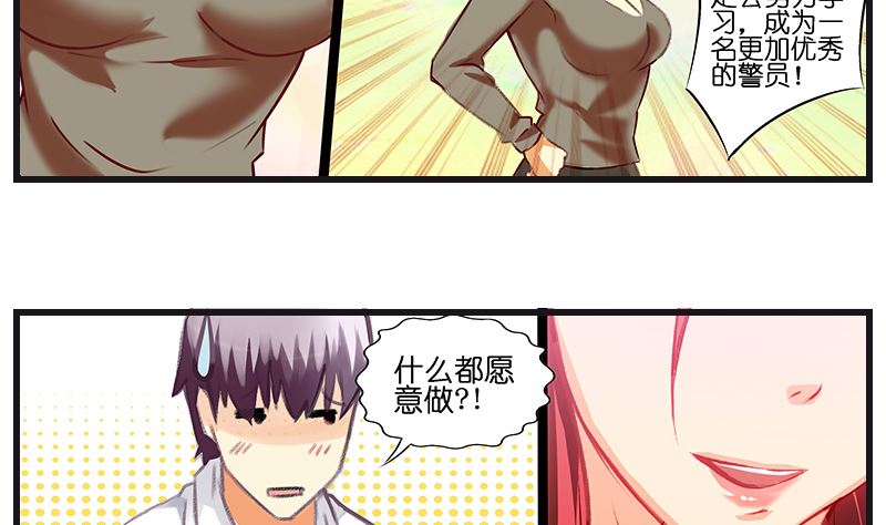 第37话 美女警花徒弟11