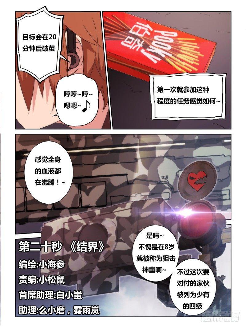 NO.20 结界0
