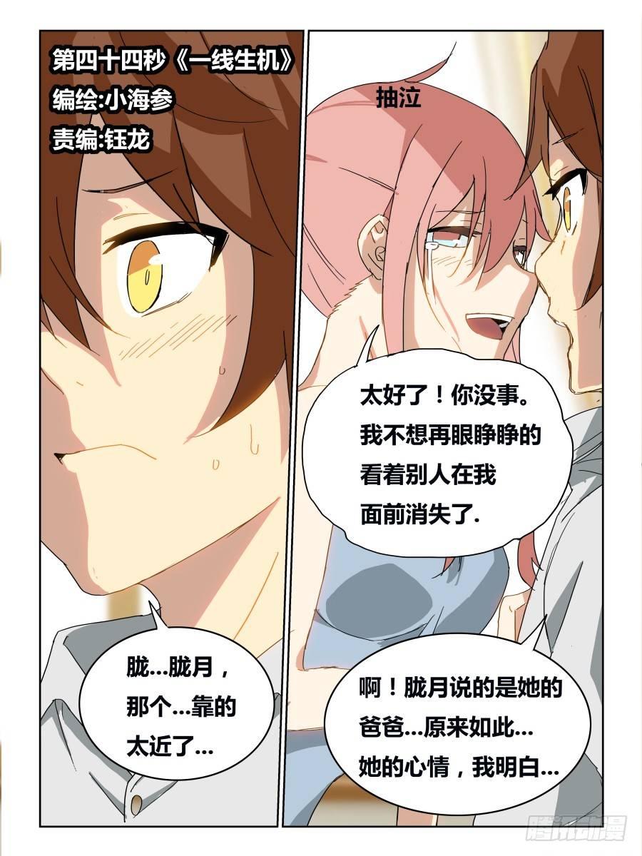NO.44 一线生机0