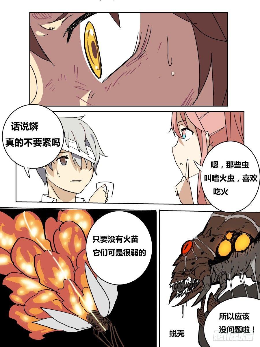 NO.49 嗜火虫9