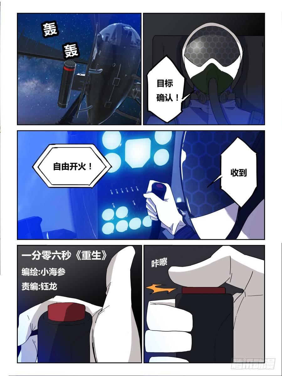 NO.66一份零六秒《重生》0