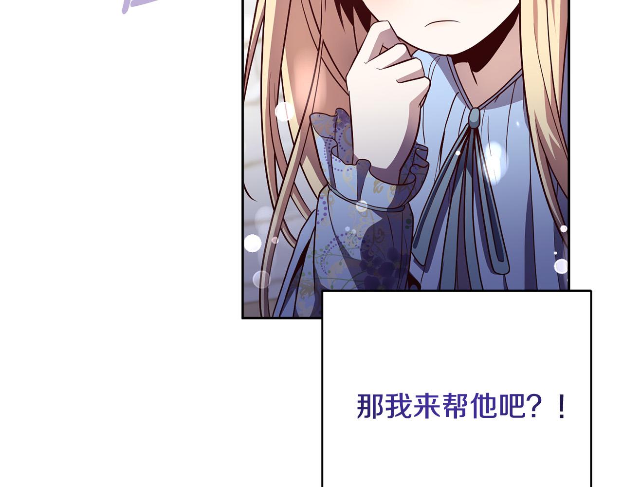 第5话 必须讨好他！127