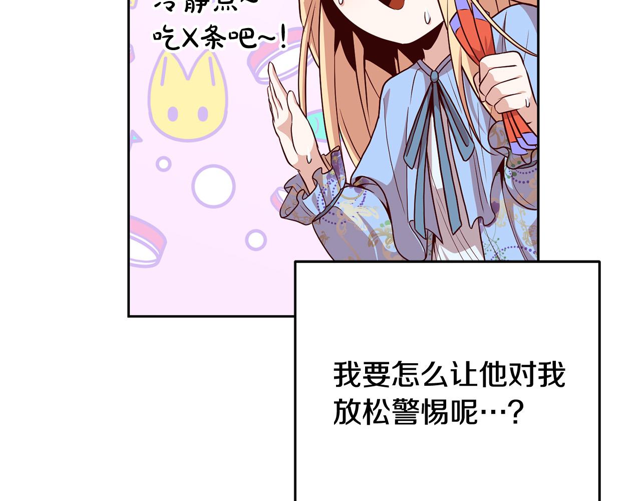 第5话 必须讨好他！134