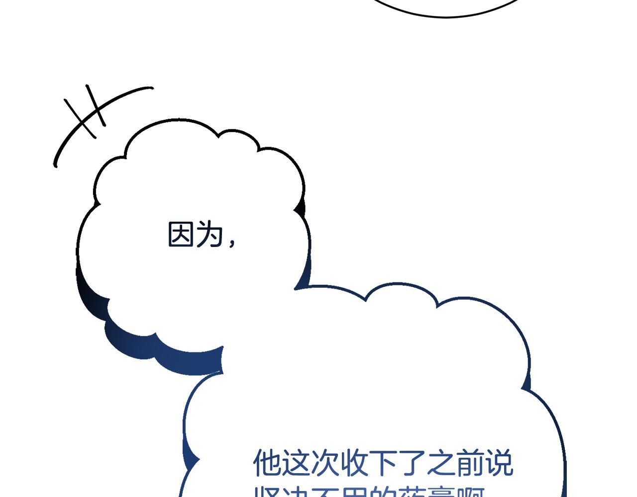 第5话 必须讨好他！200