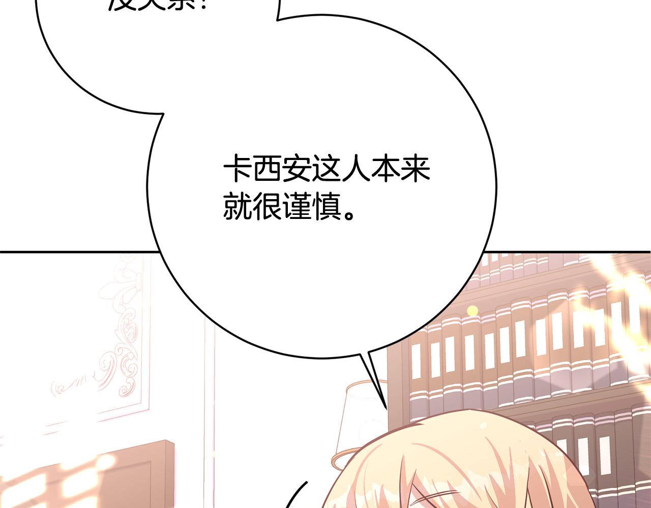 第5话 必须讨好他！221