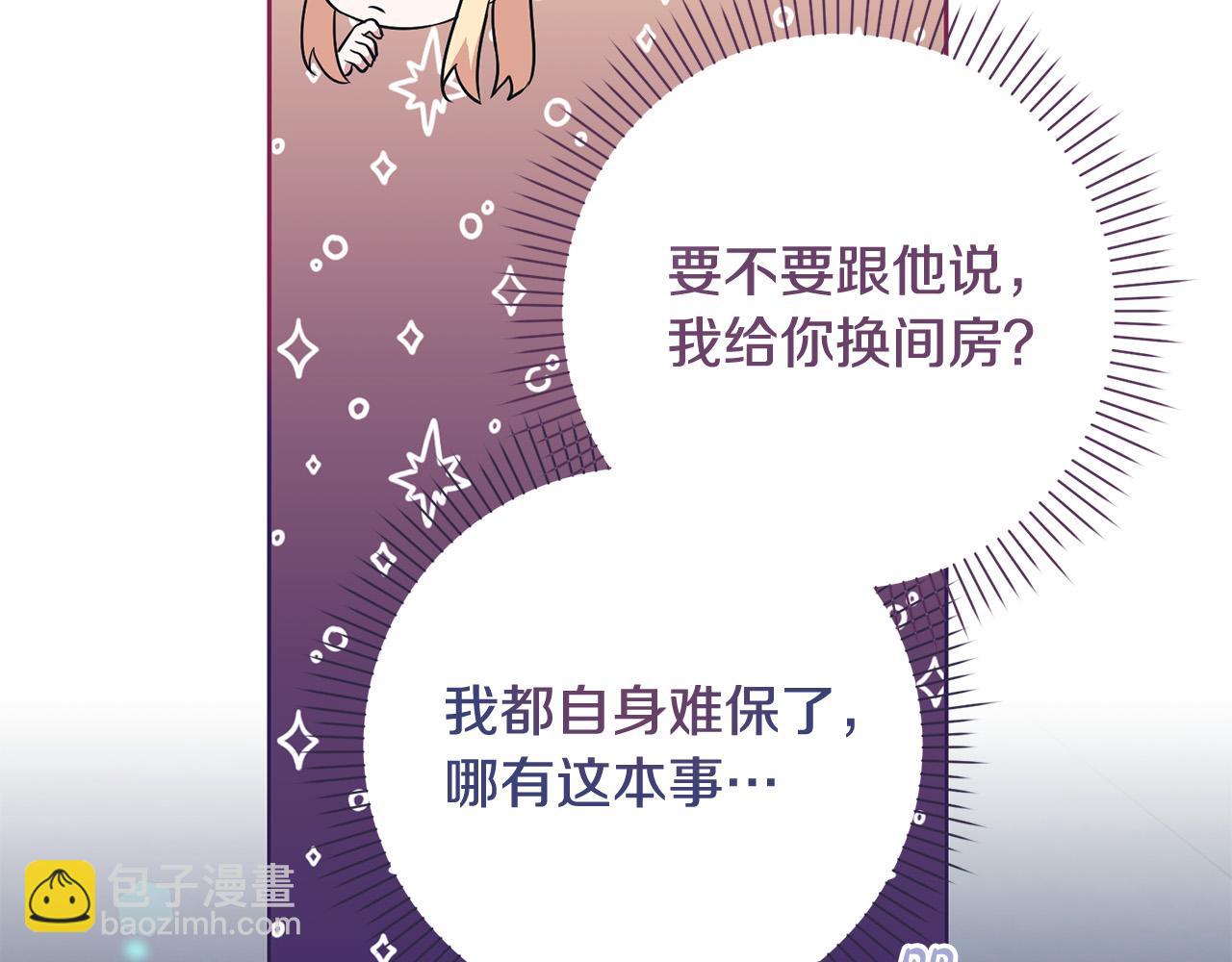 第5话 必须讨好他！41