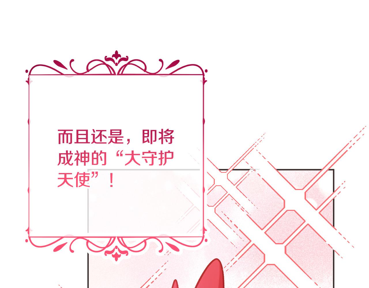 第12话 守护天使是只鸟？！80