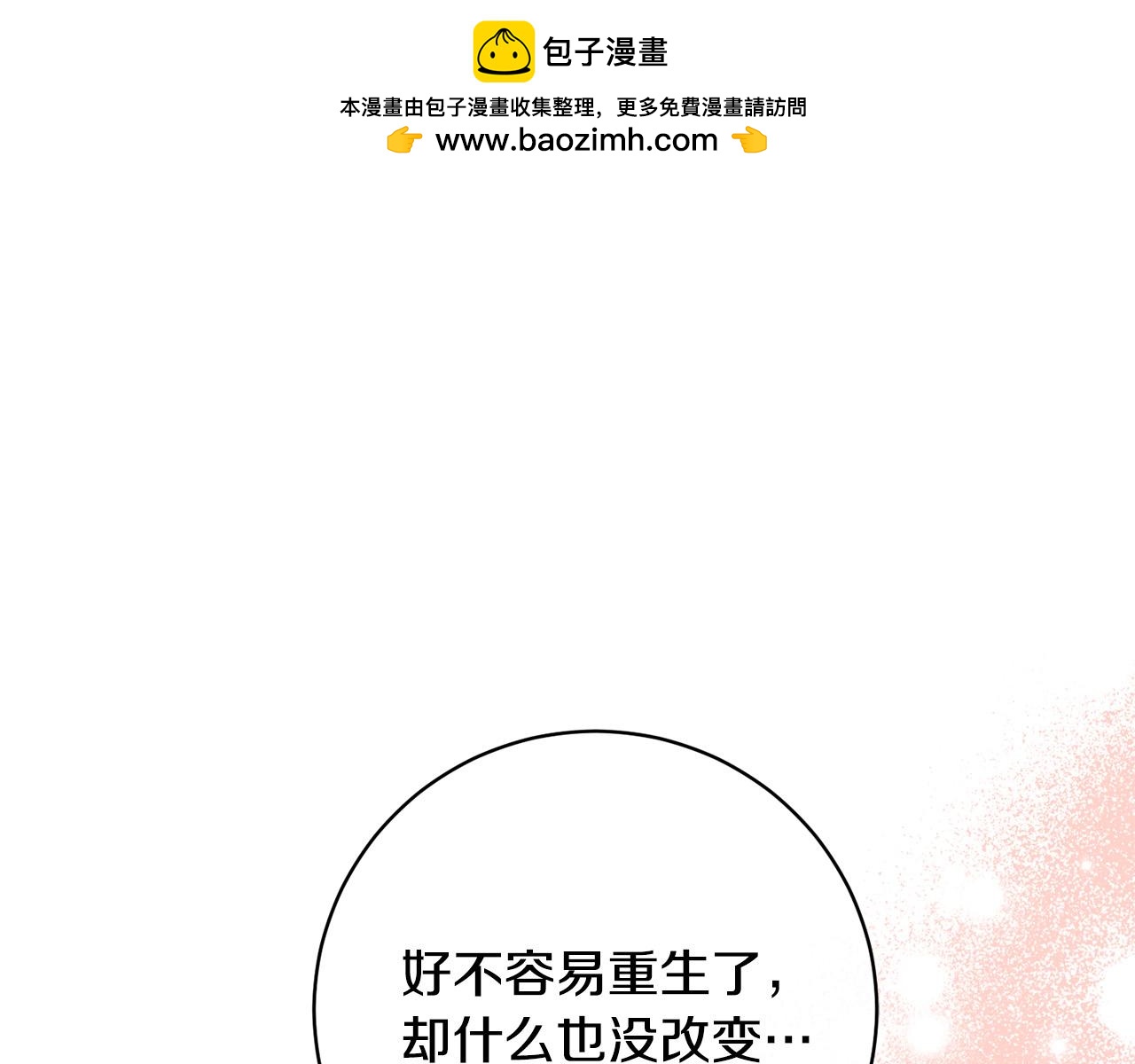 第15话 暖男的安慰～0
