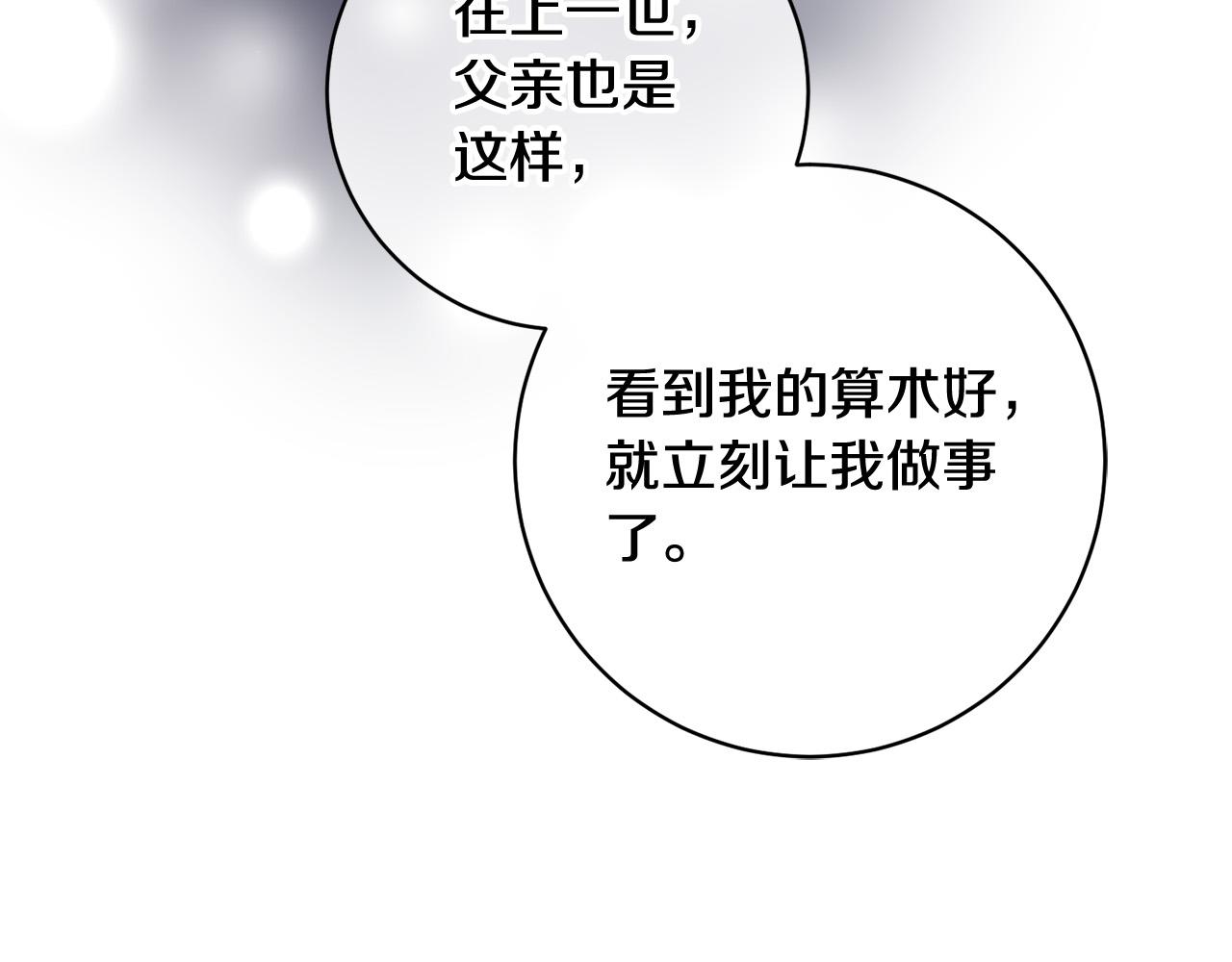 第16话 讨好偏心父亲83