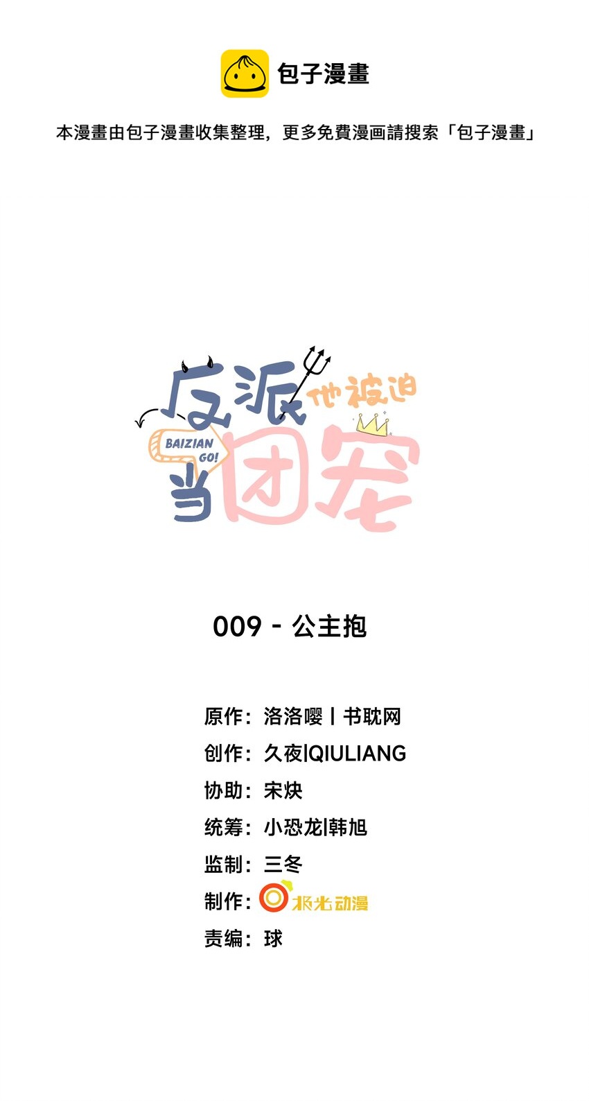 9 公主抱0