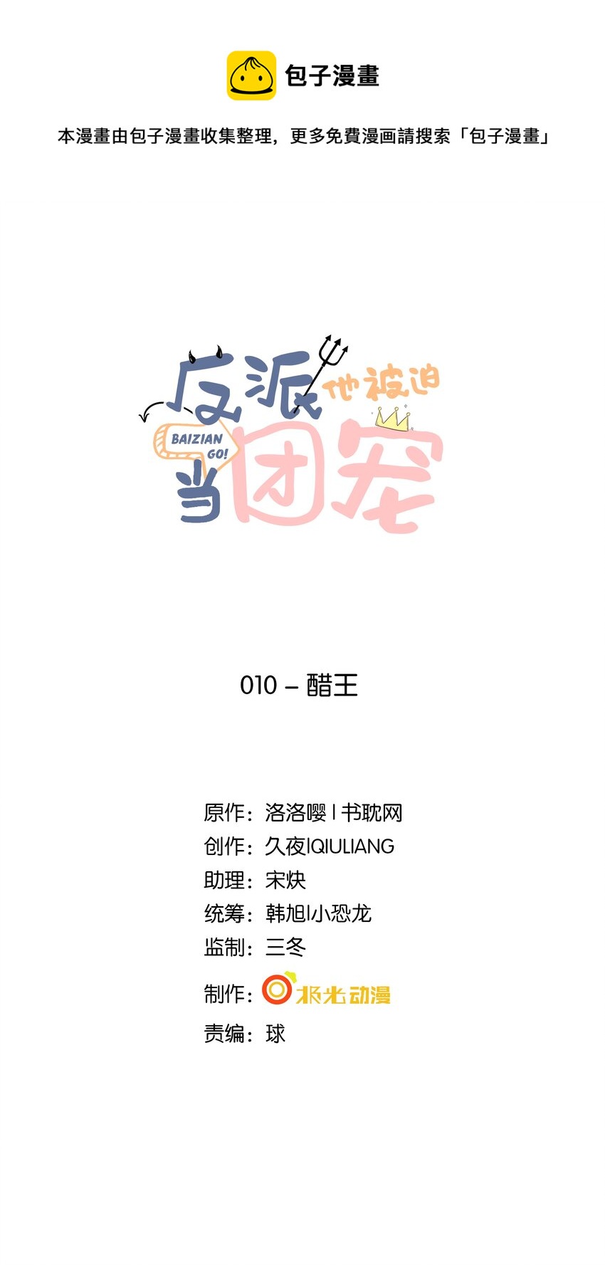 10 醋王0