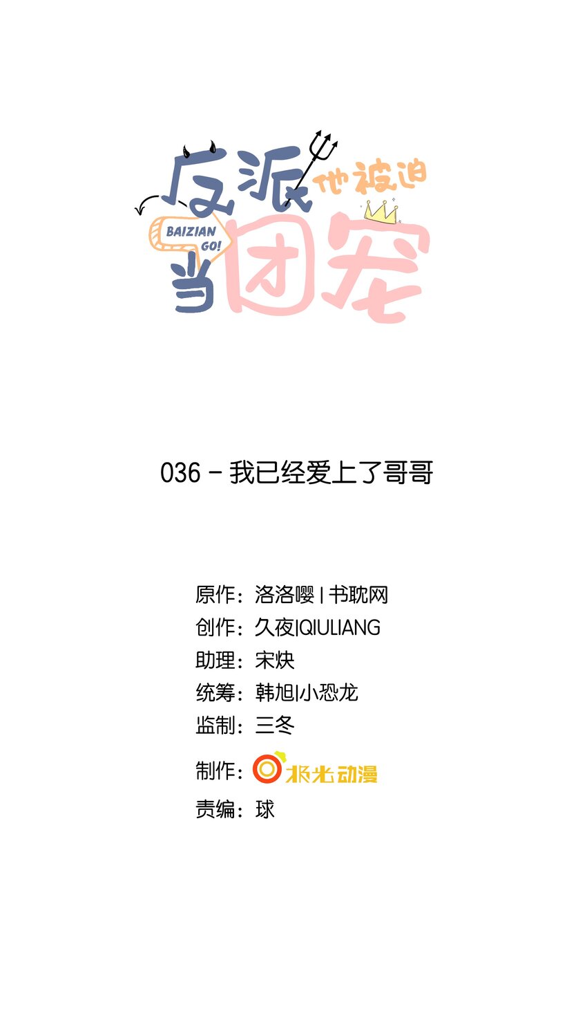 36 我已经爱上了哥哥0
