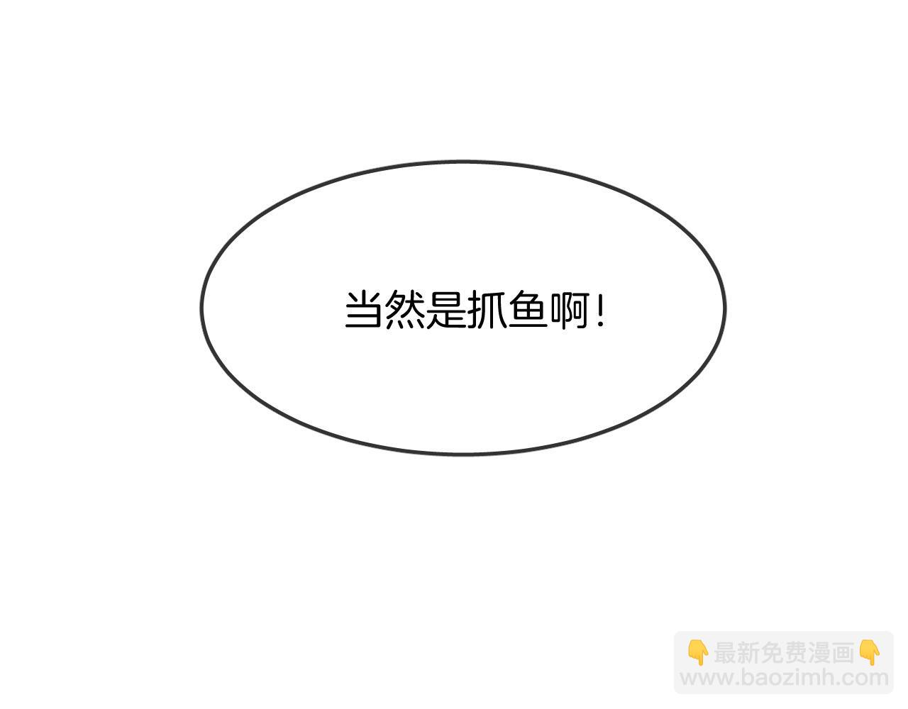 第29话 抓鱼99
