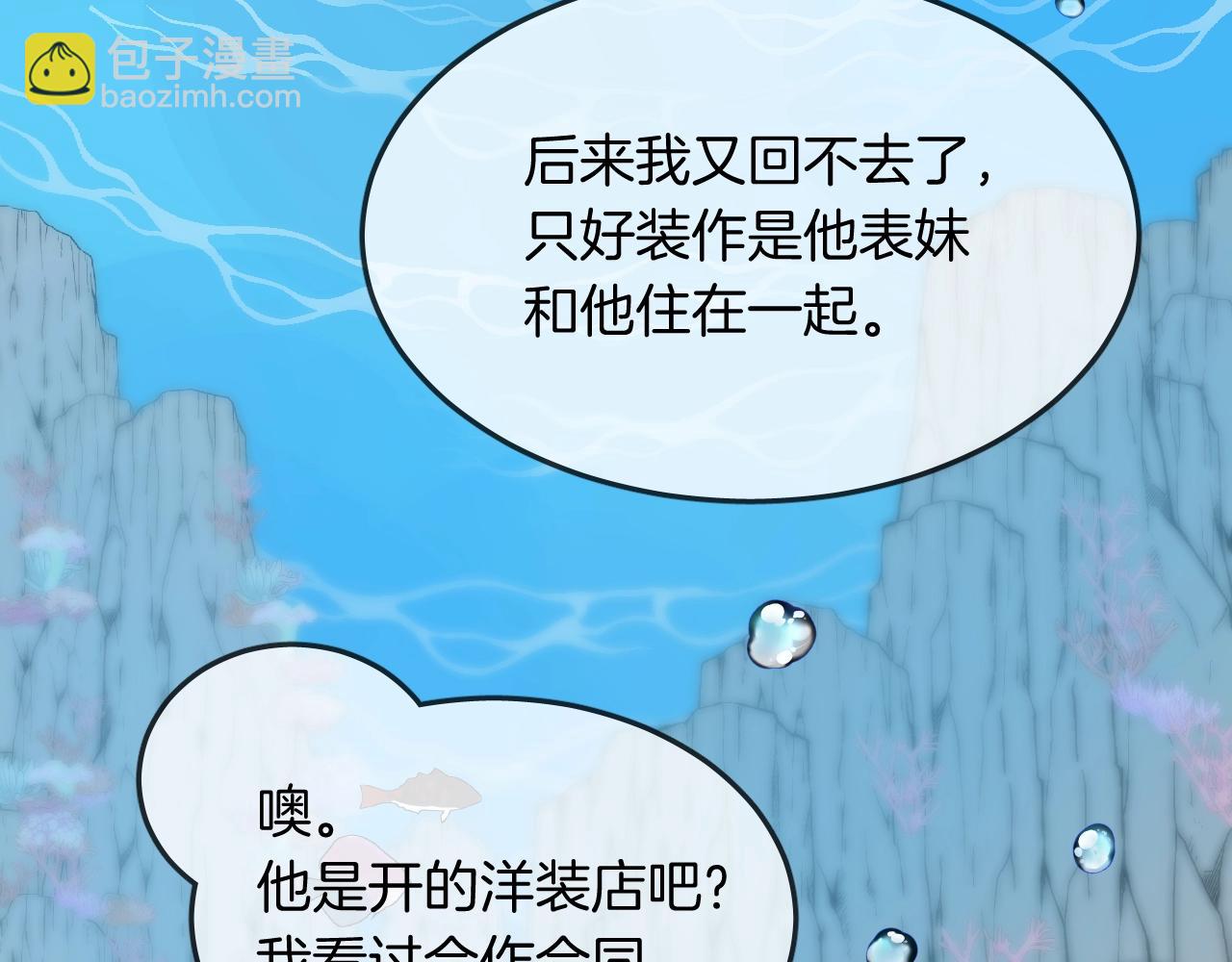 第42话 伪装未婚夫妻！？95