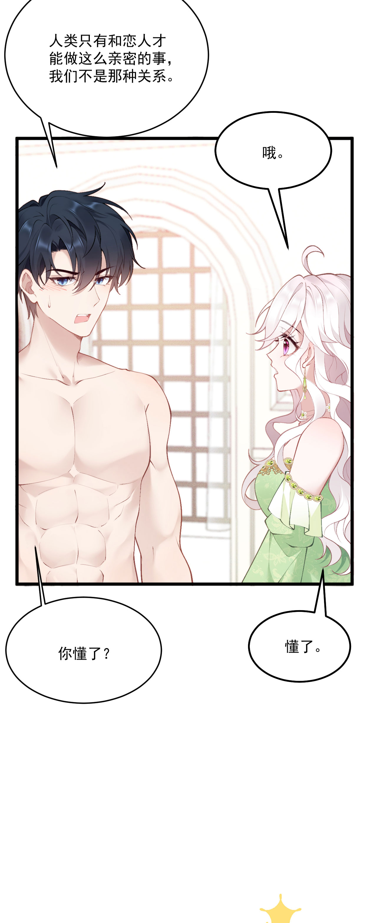 第16话 吻5