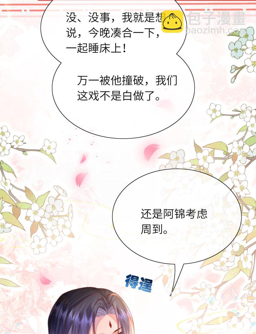 第36话 小祖宗很好哄~30