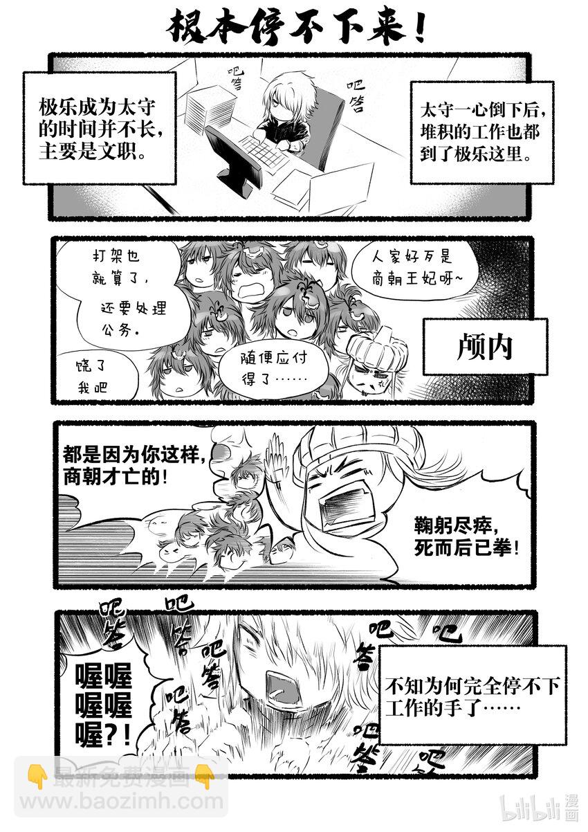 新春四格 神都给大家拜个早年~~4