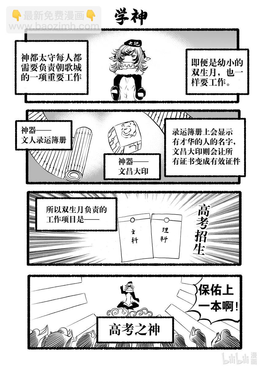 新春四格 神都给大家拜个早年~~5