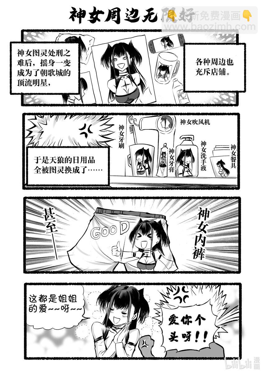 新春四格 神都给大家拜个早年~~7