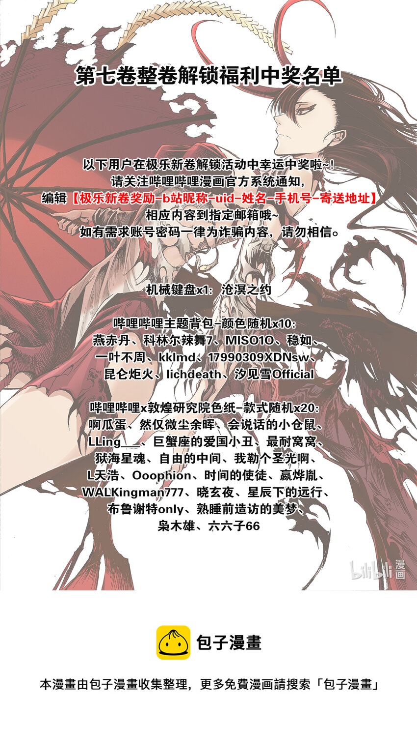 中奖名单 第七卷解锁福利中奖名单公布0