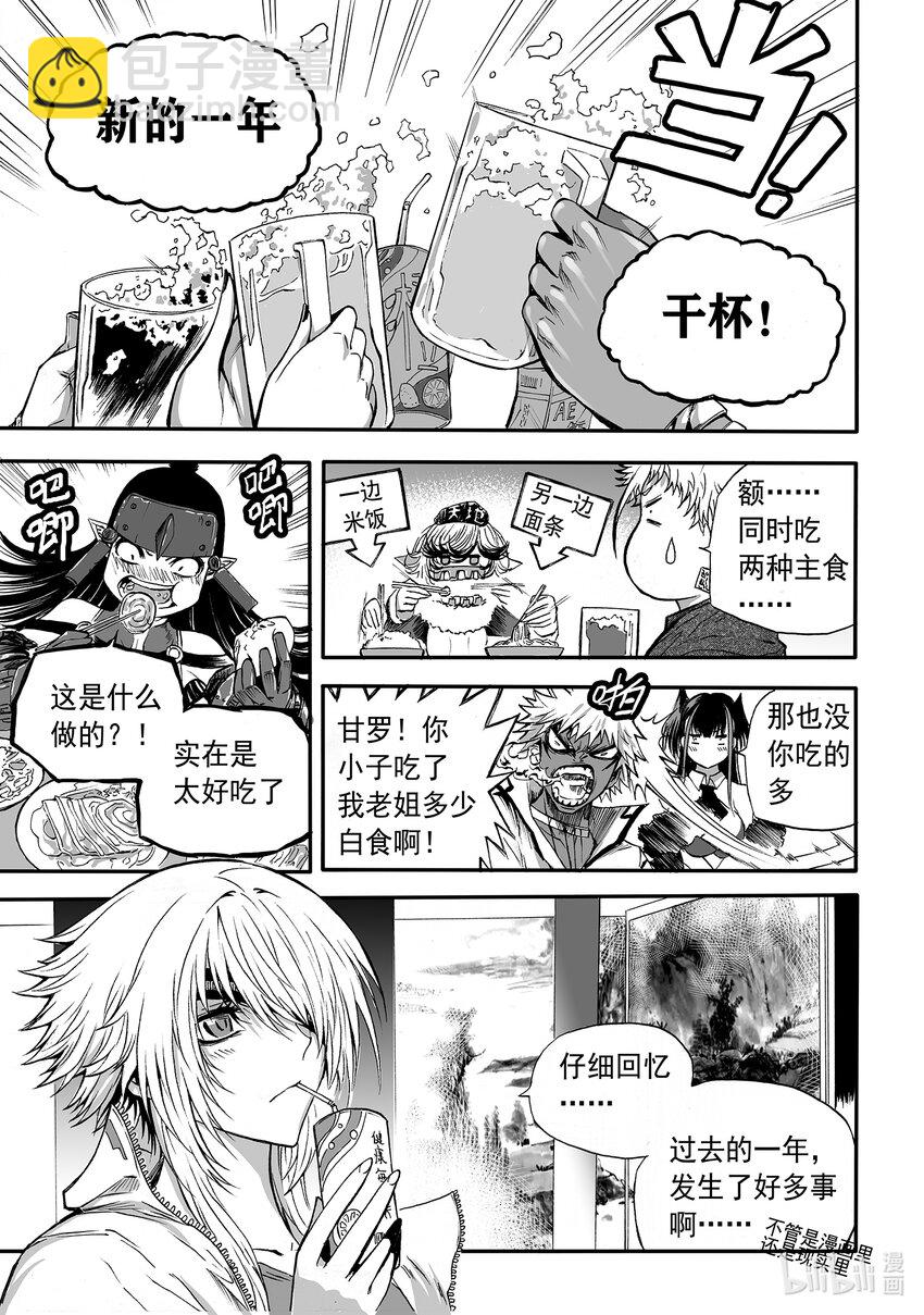 番外 新春特刊2