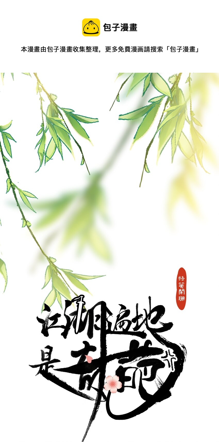 008 娘，胳膊肘别往外拐啊！0