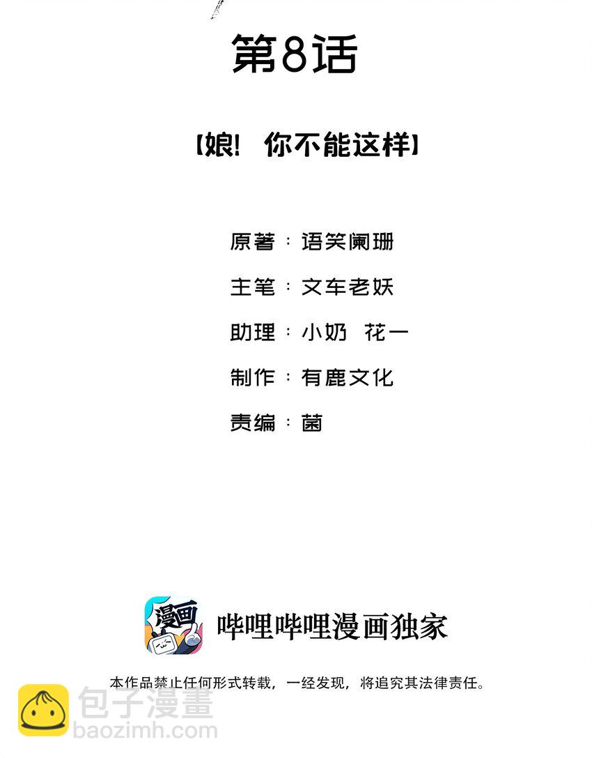 008 娘，胳膊肘别往外拐啊！1