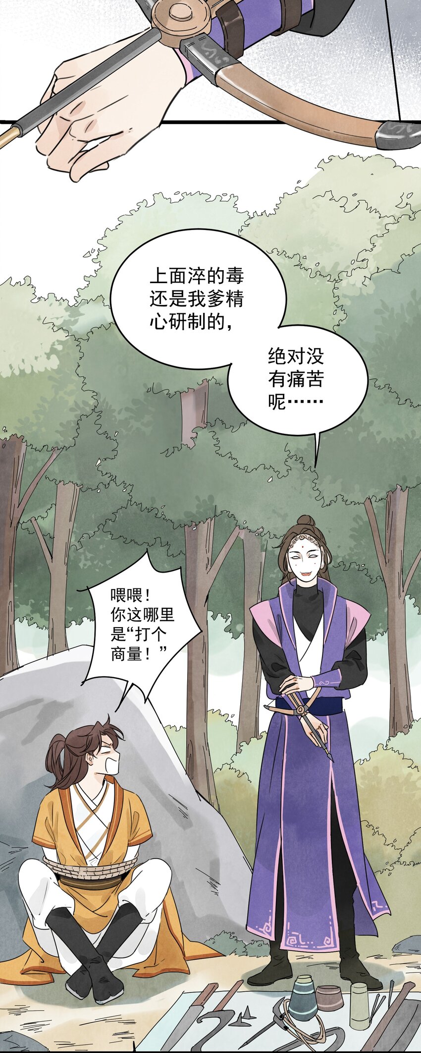 第7话 机会2