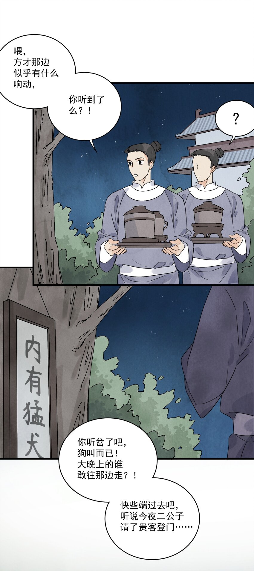 第19话 夜闯白府1