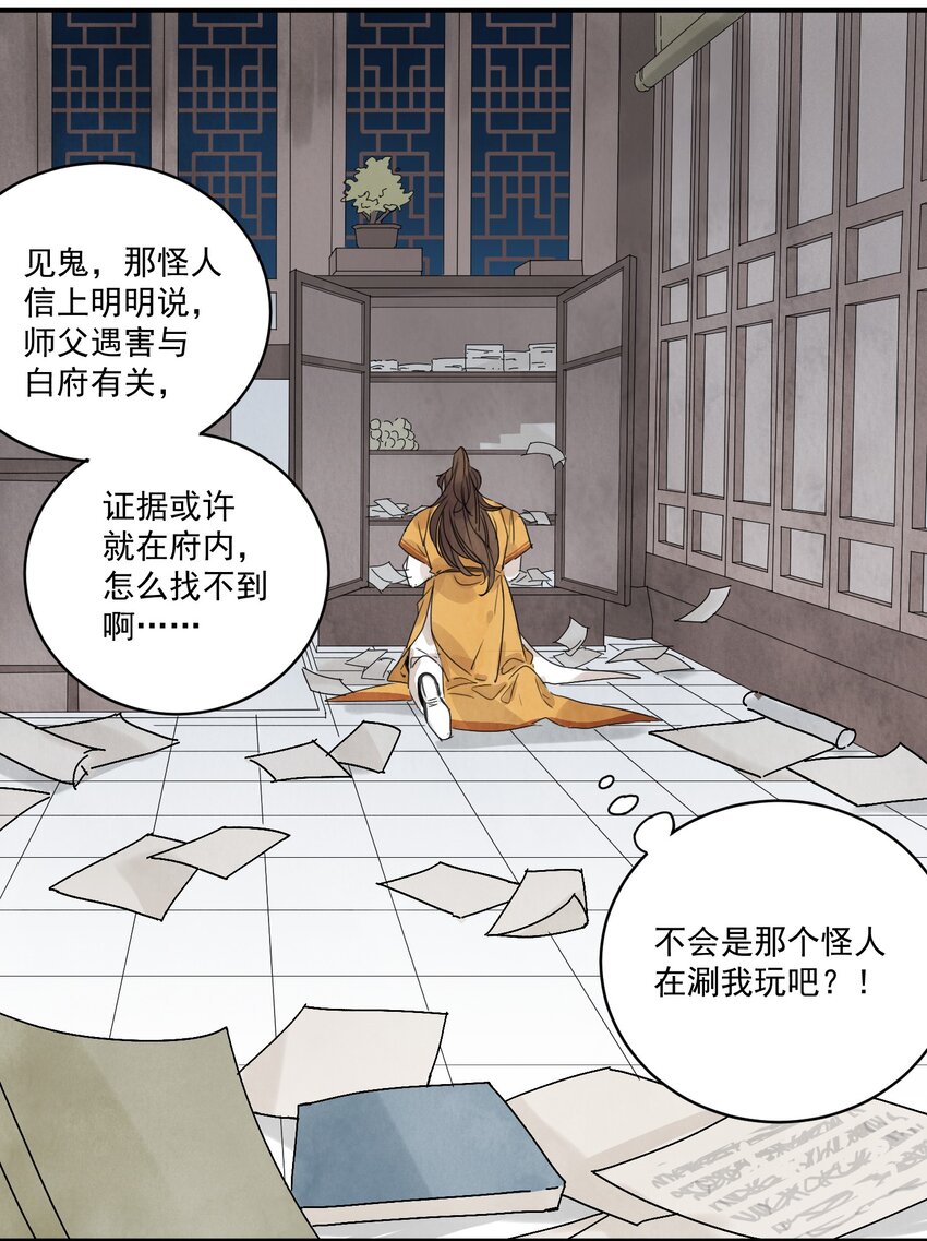 第19话 夜闯白府15