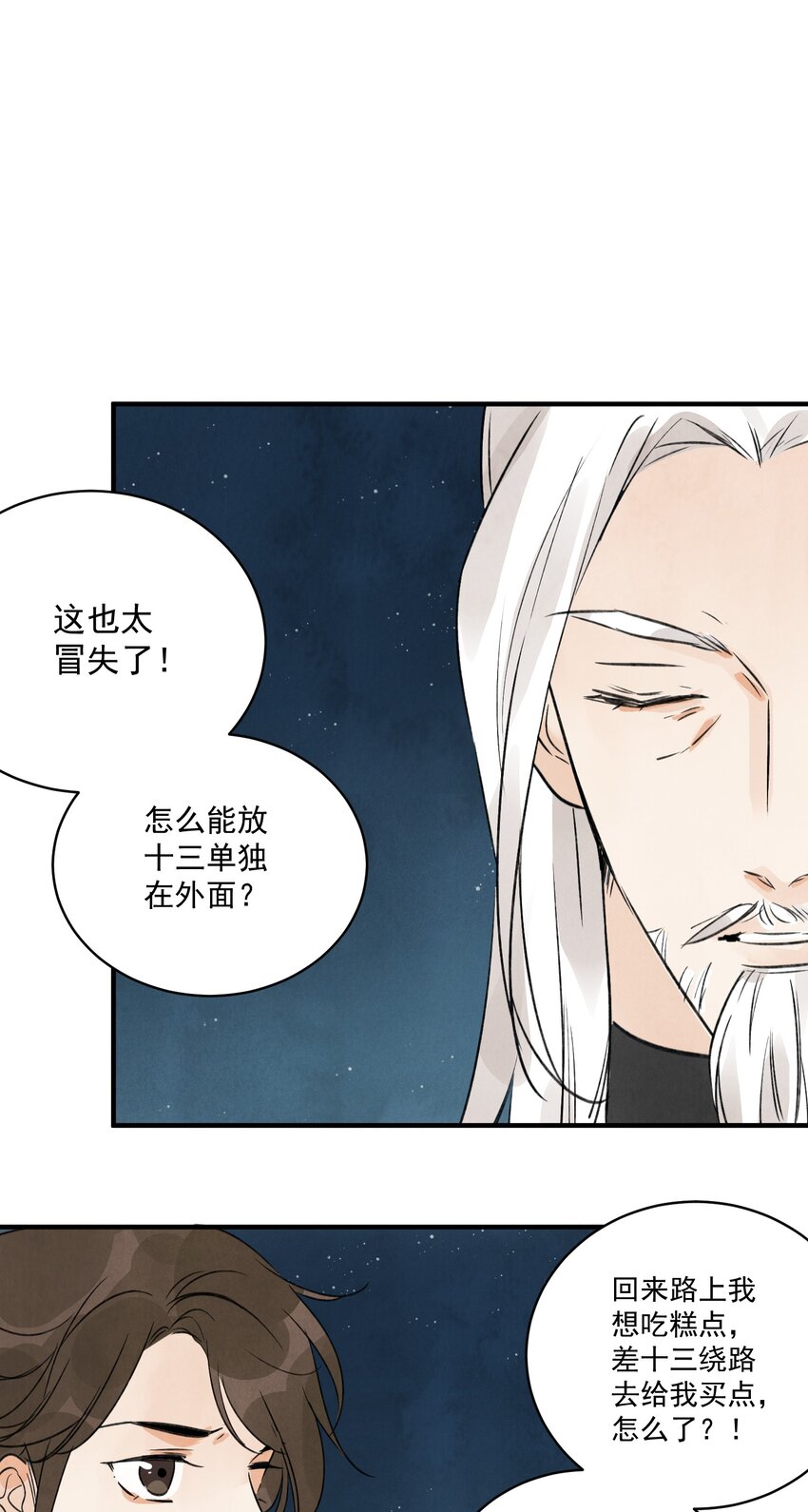 第26话 遇袭32