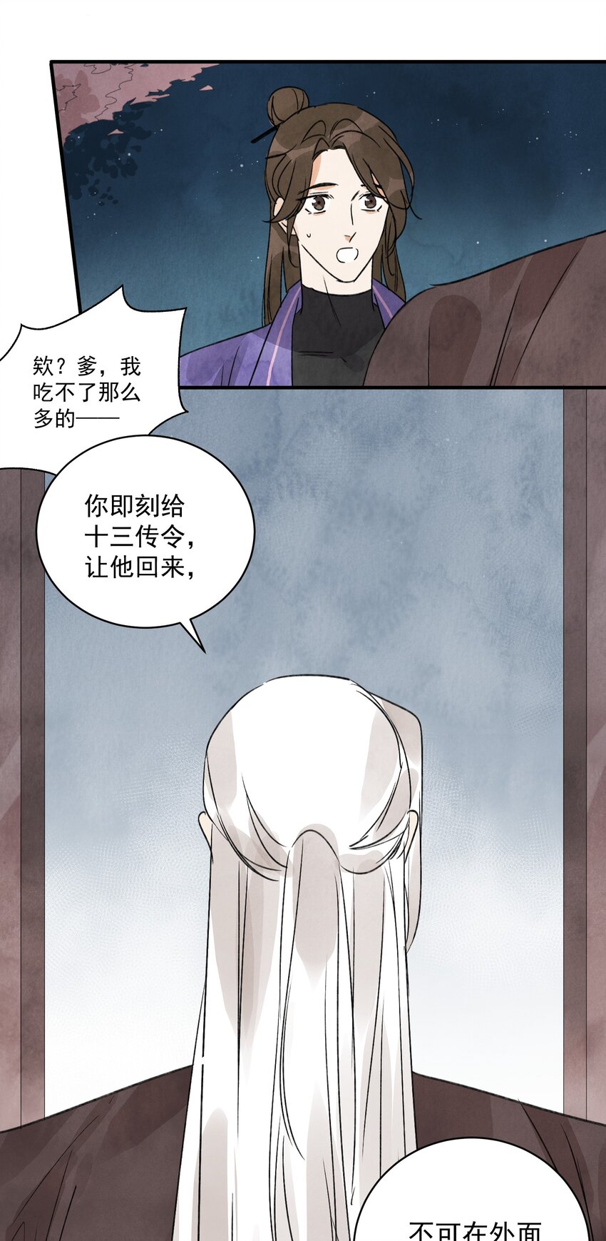 第26话 遇袭36