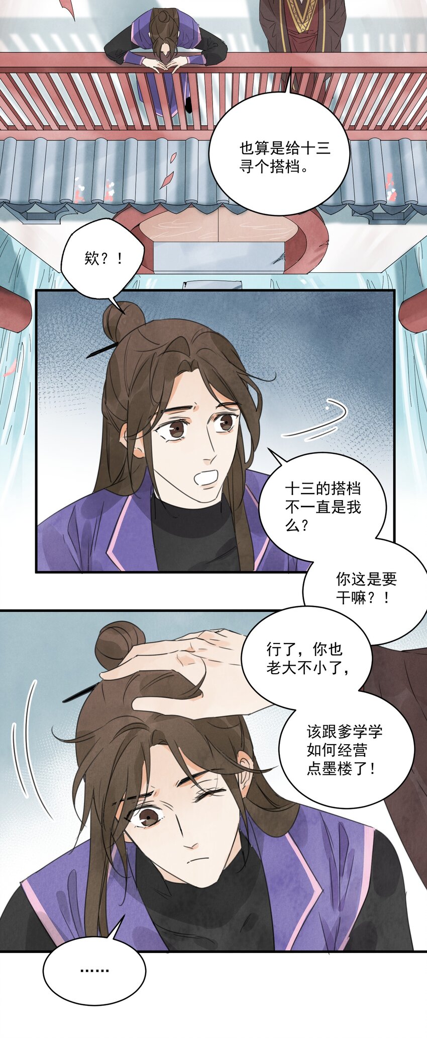 第26话 遇袭5