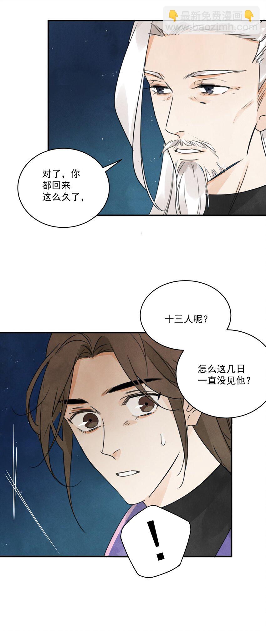 第26话 遇袭6