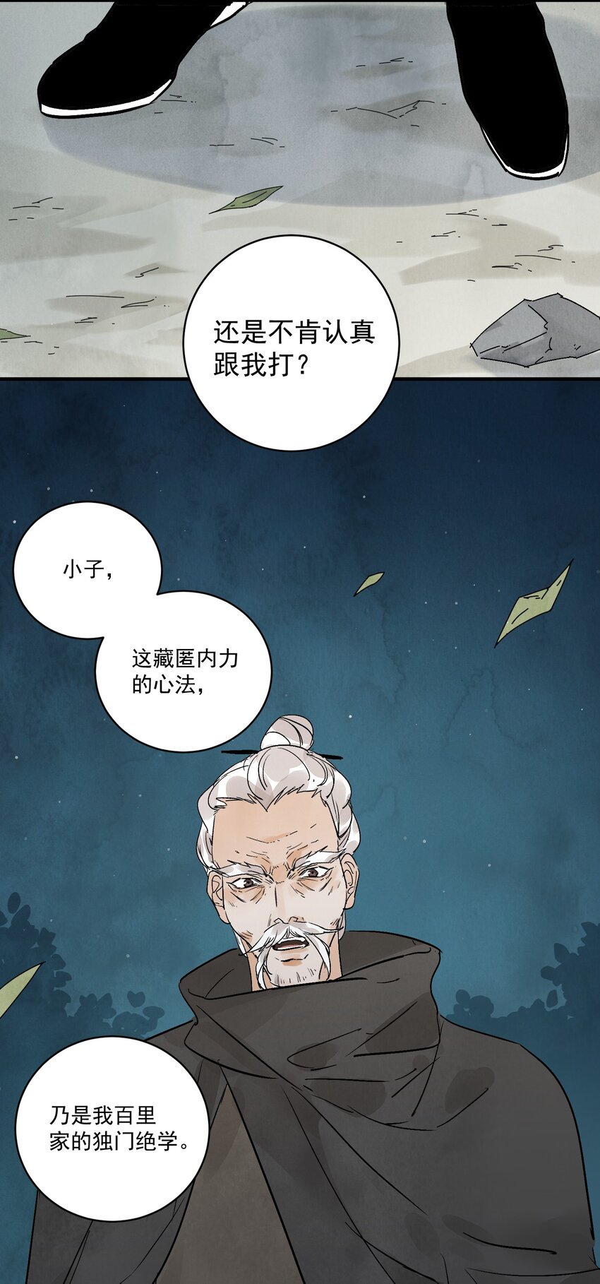 第43话 这个人是谁17