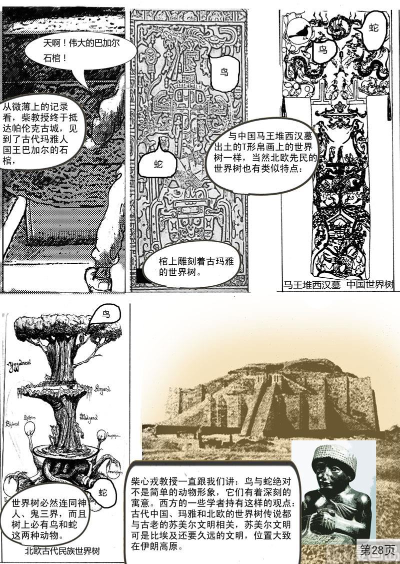 第3章   世界树传说0