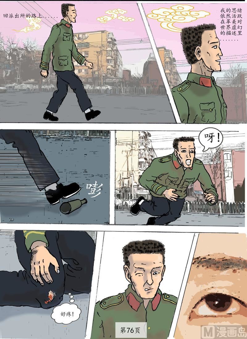 第12章 对真实的迷惑3