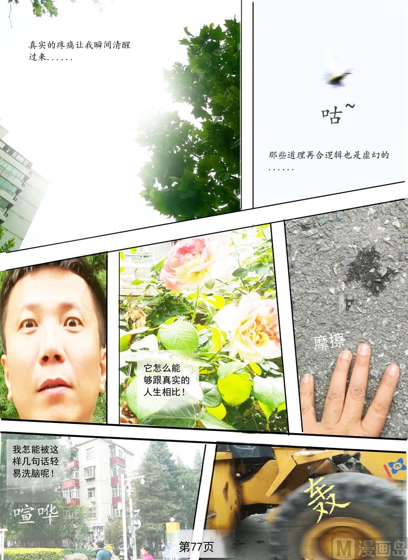 第12章 对真实的迷惑4